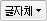 글자체
